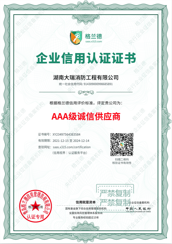 AAA級(jí)誠(chéng)信供應(yīng)商