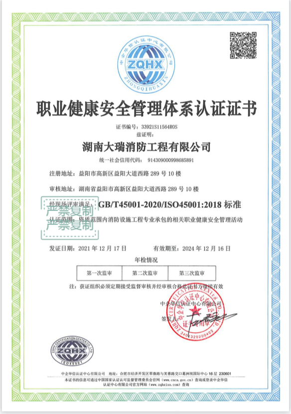 職業(yè)健康安全管理體系認(rèn)證證書(shū)
