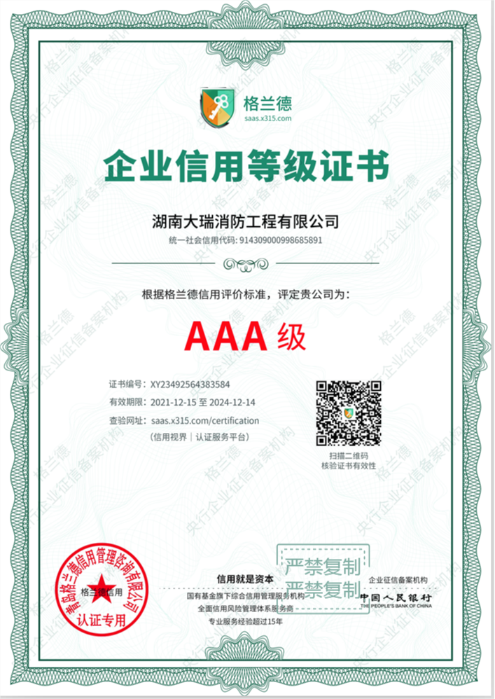 AAA級(jí)企業(yè)信用等級(jí)證書(shū)