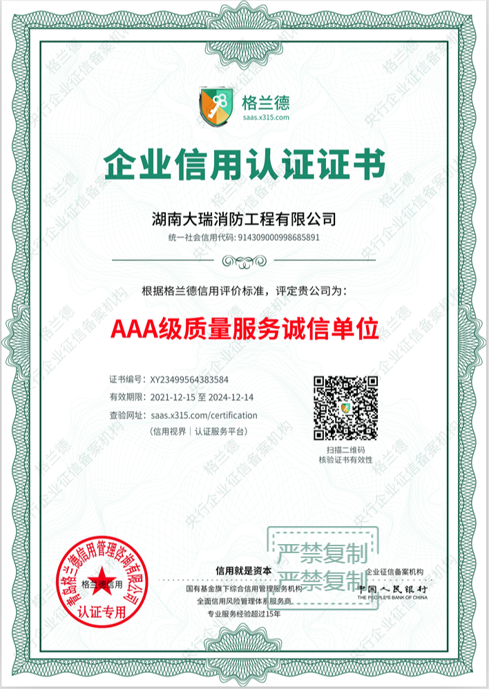 AAA級(jí)質(zhì)量服務(wù)誠(chéng)信單位