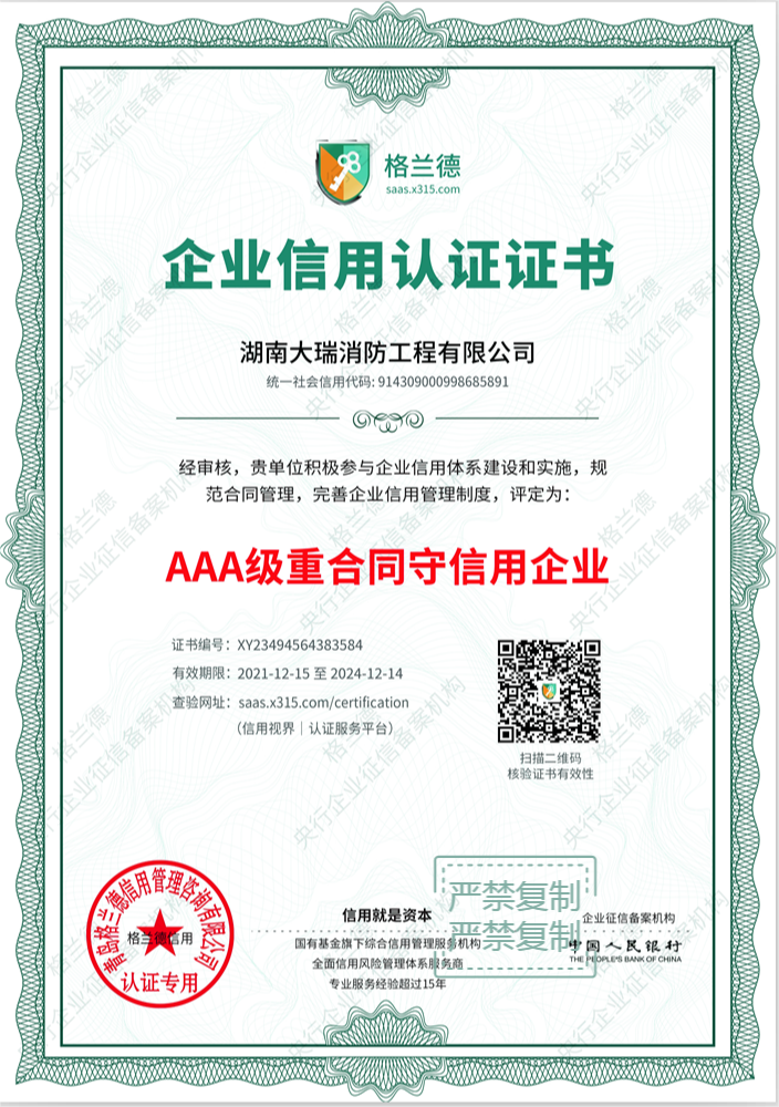 AAA級(jí)重合同守信用企業(yè)