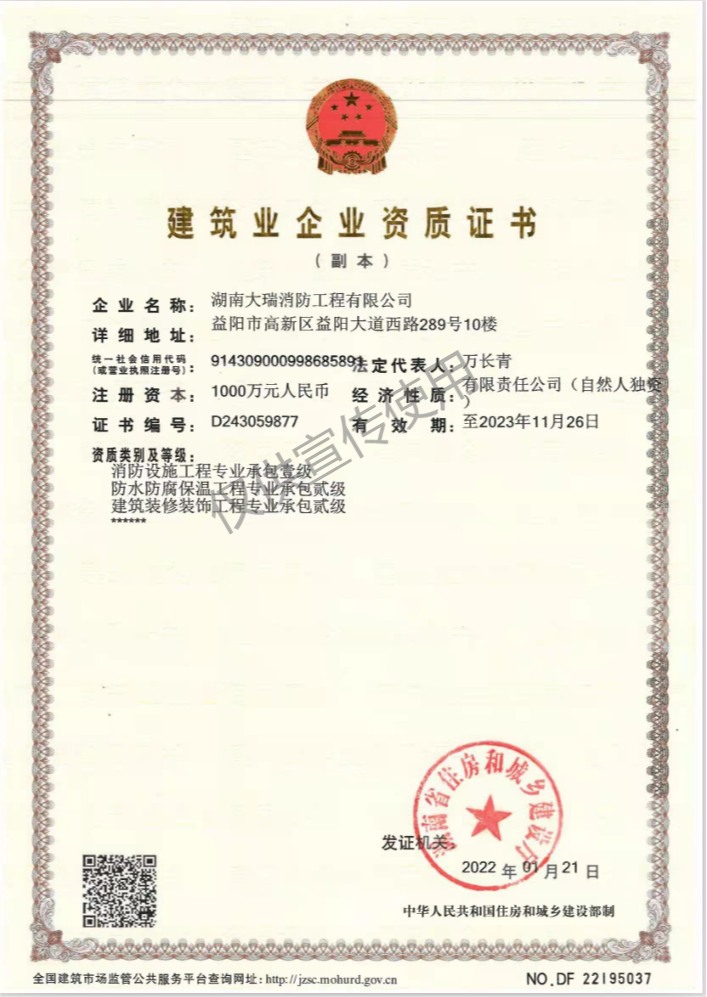 湖南大瑞消防工程有限公司,