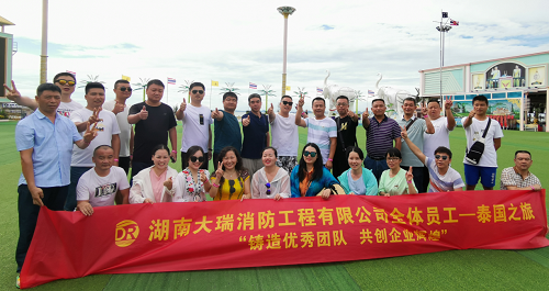 湖南大瑞消防工程有限公司,